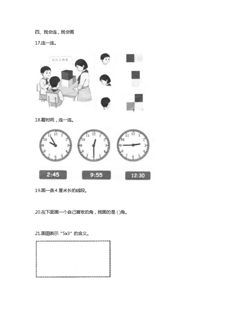 浙江省温州市文成县2023-2024学年二年级上学期期末数学试题03