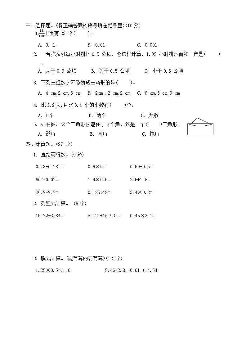 期中测试卷(1-3单元)(试题)-2023-2024学年四年级下册数学北师大版02