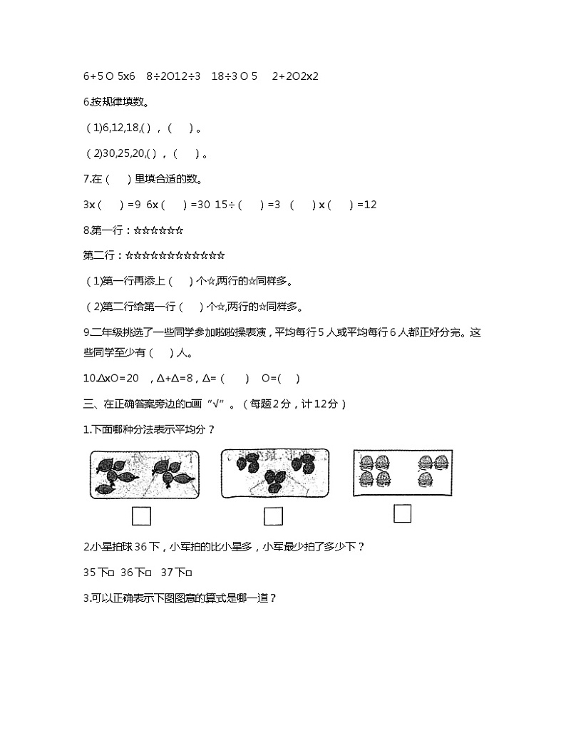 江苏省徐州市铜山区2021-2022学年二年级上学期期中数学试卷第2页