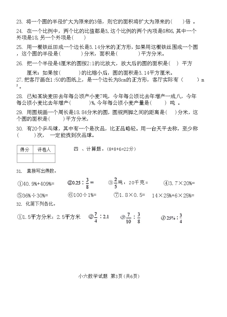 河北省保定市涿州市2023-2024学年六年级上学期期末质量监测数学试题03