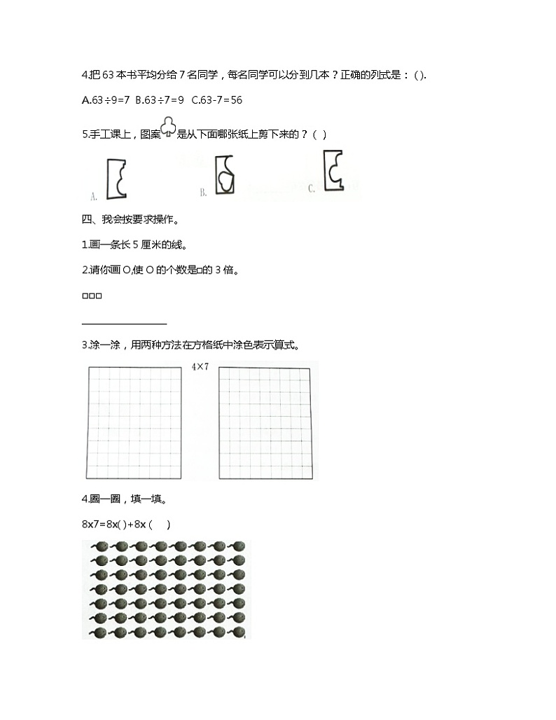 广东省深圳市罗湖区2023-2024学年二年级上学期期末数学试题03