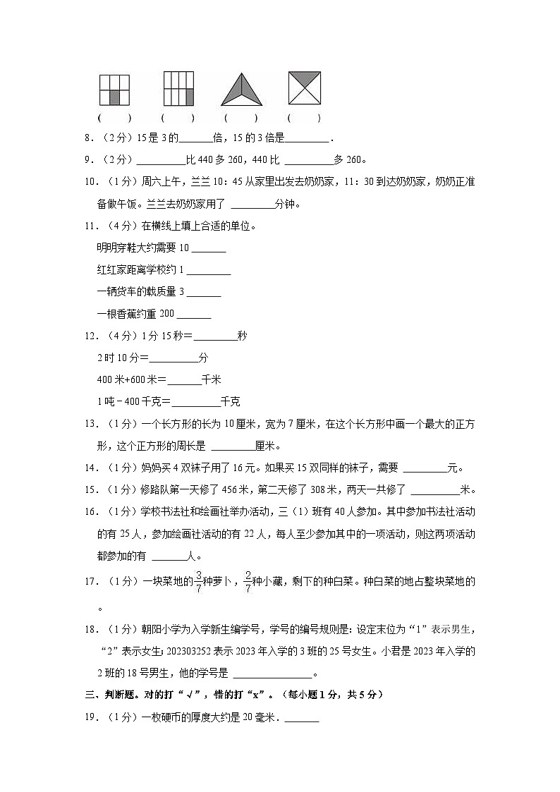 湖南省怀化市洪江市2023-2024学年三年级上学期期末数学试卷02