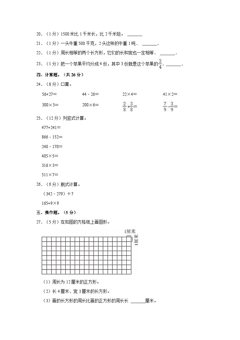 湖南省怀化市洪江市2023-2024学年三年级上学期期末数学试卷03
