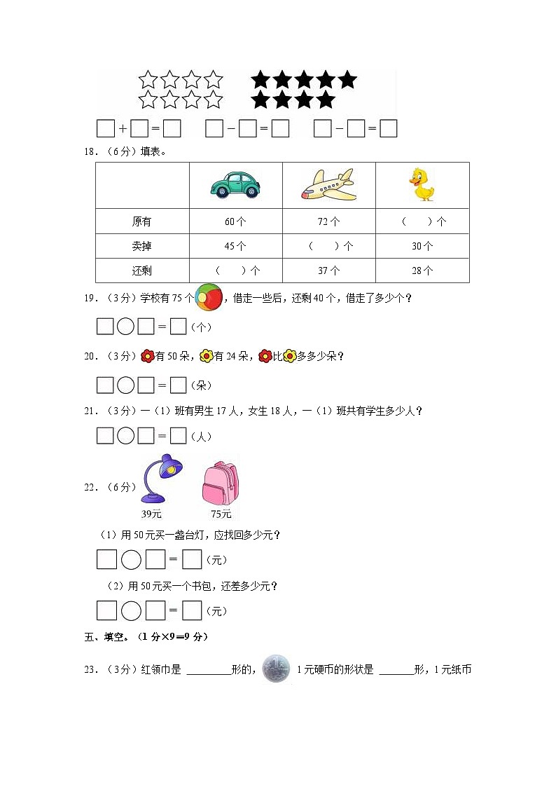 江苏省淮安市淮安区2023-2024学年一年级上学期期末数学试卷第3页