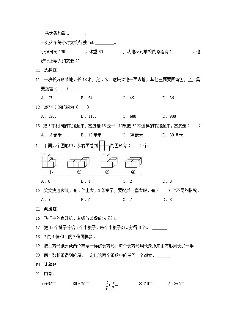 江西省鹰潭市贵溪市2023-2024学年三年级上学期期末数学试卷第2页