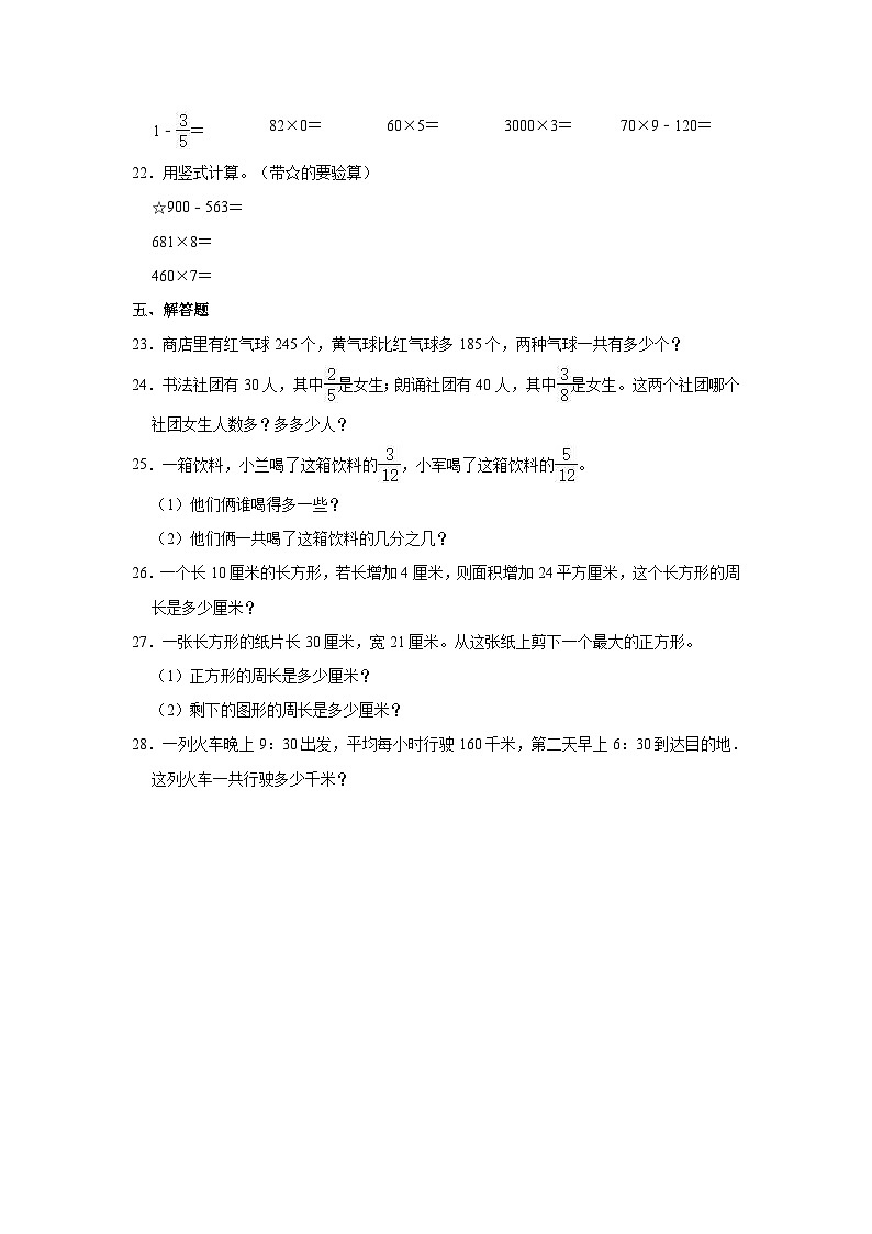 江西省鹰潭市贵溪市2023-2024学年三年级上学期期末数学试卷第3页