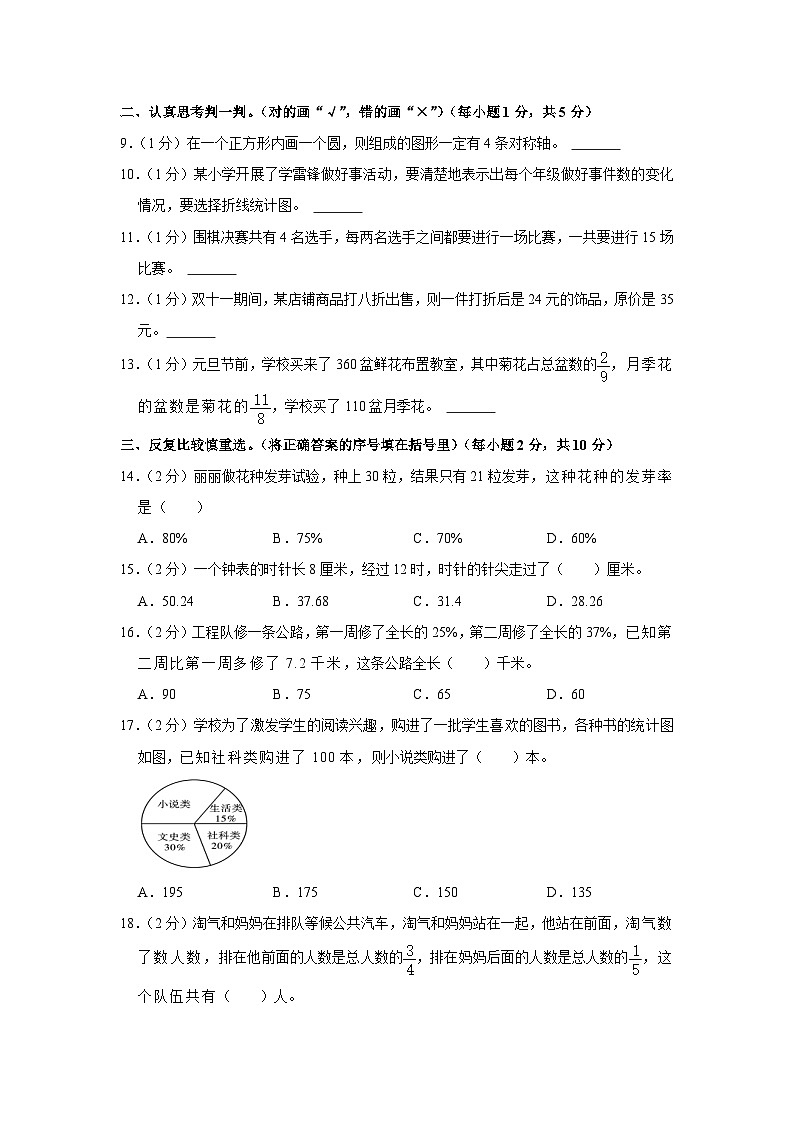 陕西省渭南市华州区2023-2024学年六年级上学期期末数学试卷第2页