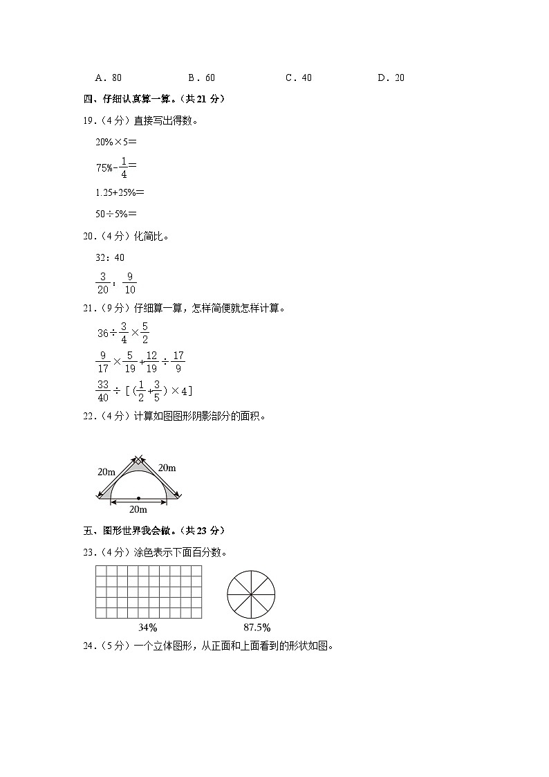 陕西省渭南市华州区2023-2024学年六年级上学期期末数学试卷第3页