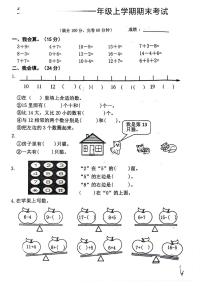 福建省莆田市城厢区2023-2024学年一年级上学期期末考试数学试题