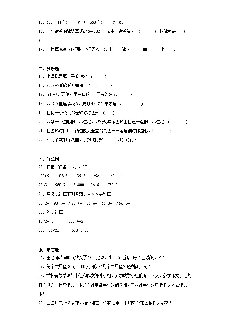 第三四单元月考综合测试(试题)2023-2024学年三年级下册数学常考易错题(西师大版)第2页