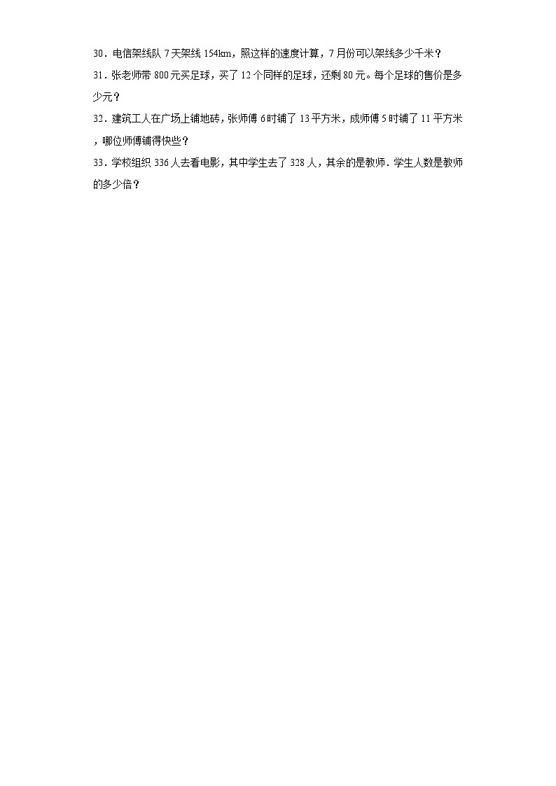 第三四单元月考综合测试(试题)2023-2024学年三年级下册数学常考易错题(西师大版)第3页