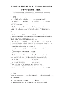 第三四单元月考综合测试(试题)2023-2024学年五年级下册数学常考易错题(苏教版)