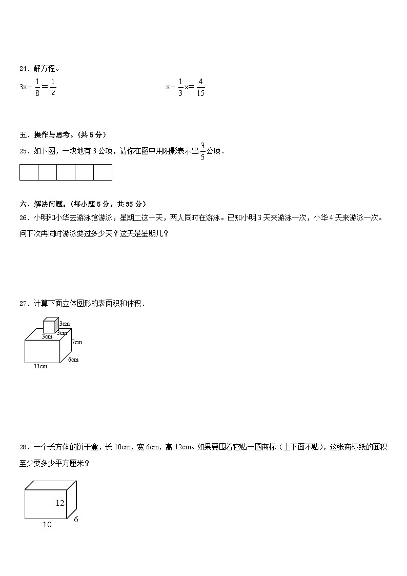 湖北省宜昌市伍家岗区2022-2023学年五年级下学期期末调研数学试题第3页