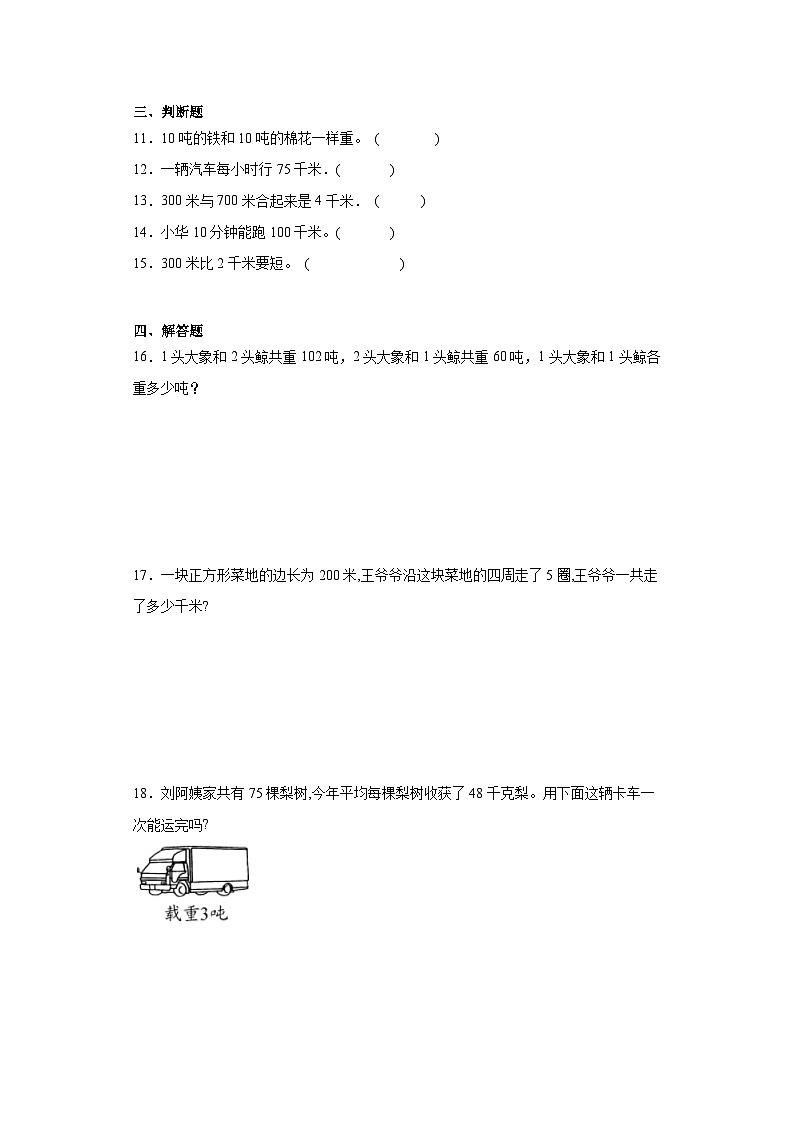 第二单元千米和吨常考易错检测卷-数学三年级下册苏教版02