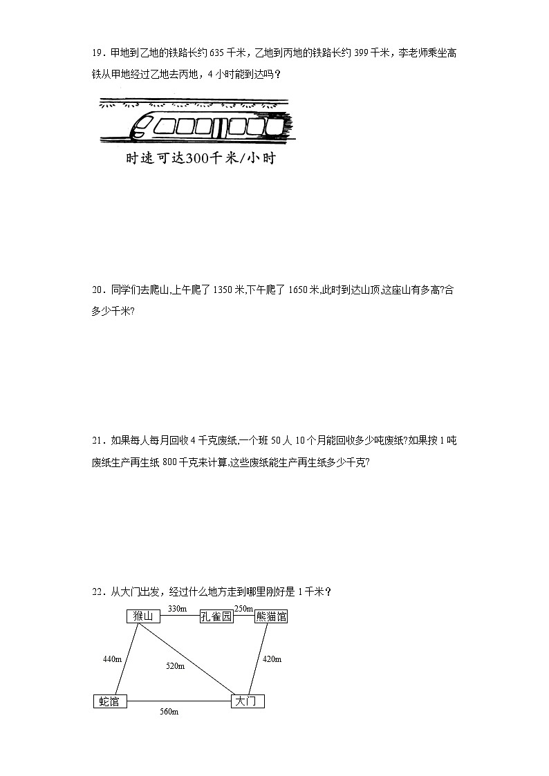 第二单元千米和吨常考易错检测卷-数学三年级下册苏教版03