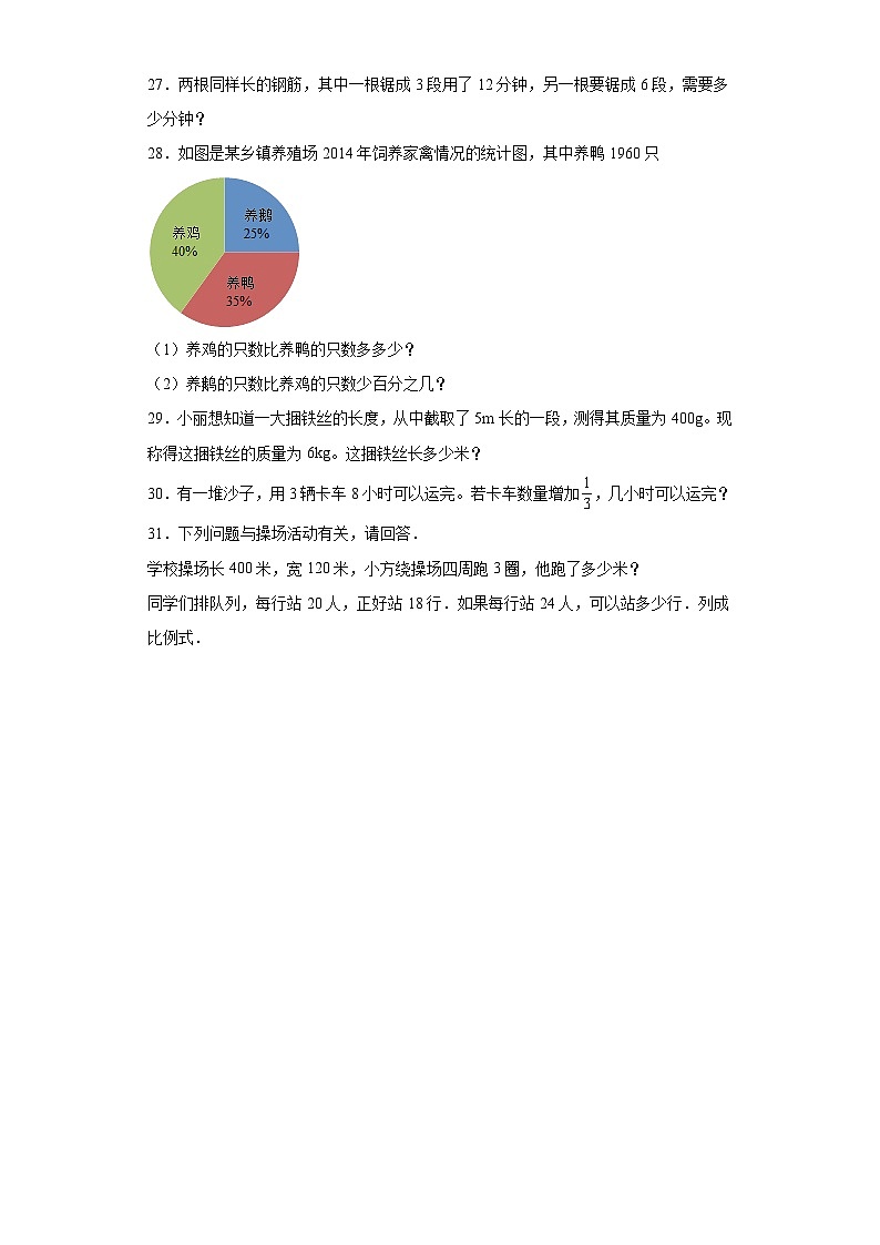 第三四单元月考综合测试(试题)2023-2024学年六年级下册数学常考易错题(西师大版)第3页
