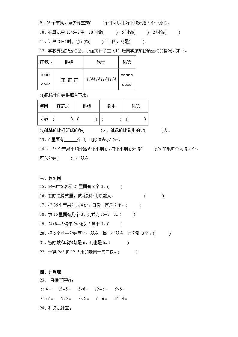 第一二单元月考综合测试(试题)2023-2024学年二年级下册数学常考易错题(人教版)02