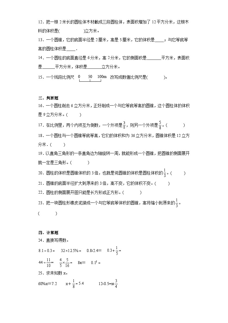 第一二单元月考综合测试(试题)2023-2024学年六年级下册数学常考易错题(北师大版)第2页