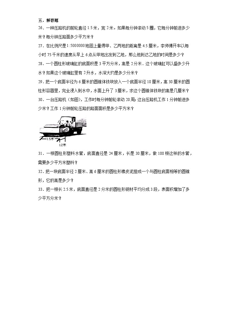 第一二单元月考综合测试(试题)2023-2024学年六年级下册数学常考易错题(北师大版)第3页