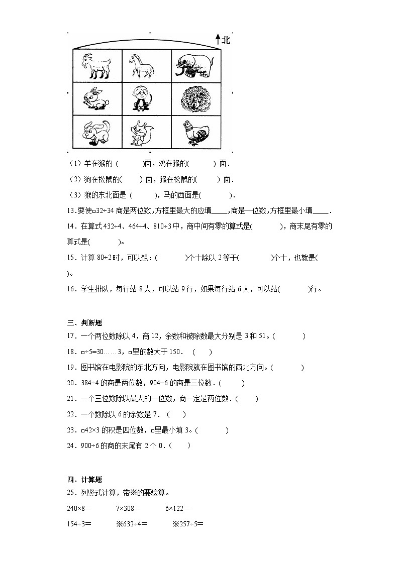 第一二单元月考综合测试(试题)2023-2024学年三年级下册数学常考易错题(人教版)第2页