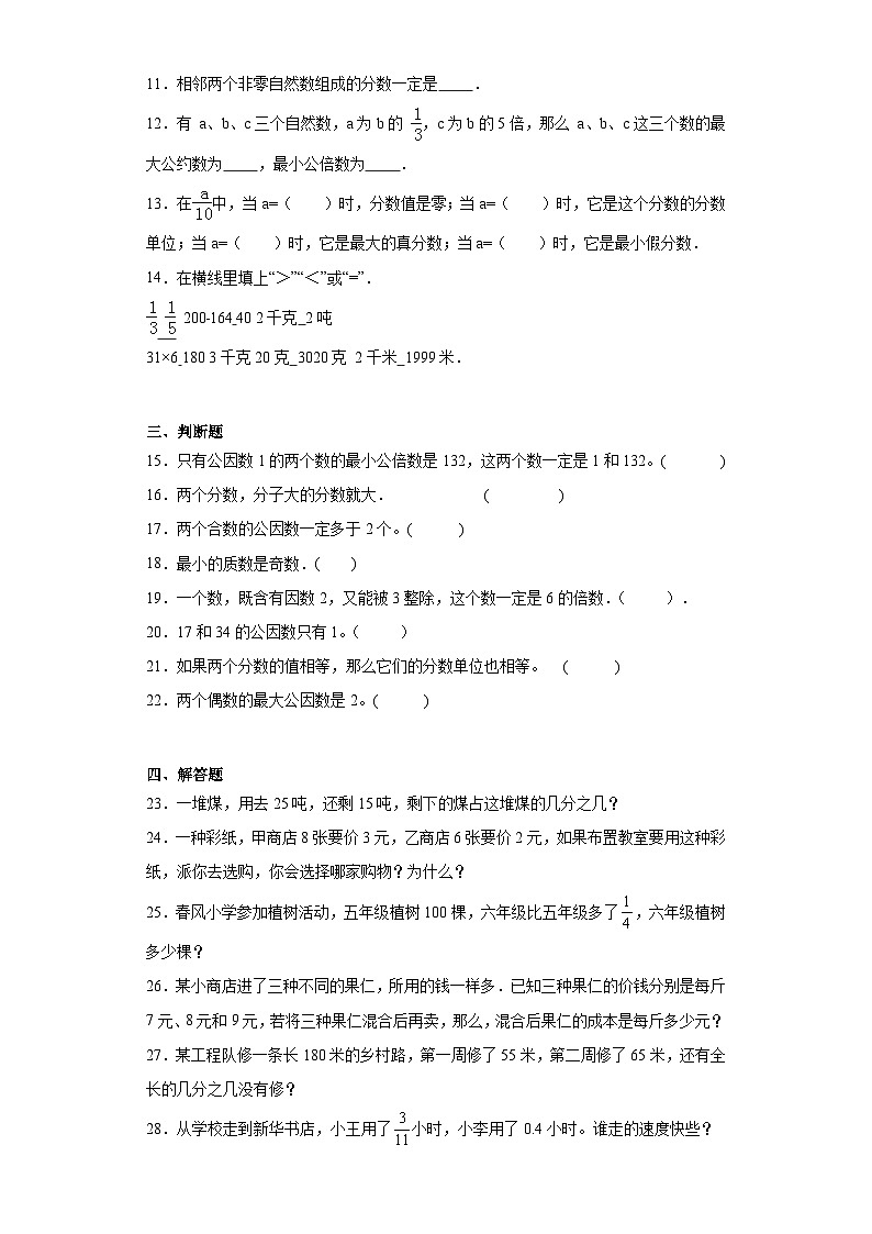 第一二单元月考综合测试(试题)2023-2024学年五年级下册数学常考易错题(西师大版)第2页