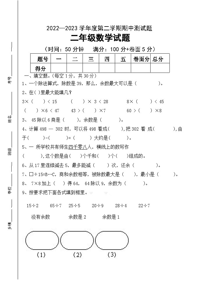 +期中试题(第1-4单元)(试题)-2022-2023学年二年级下册数学青岛版01