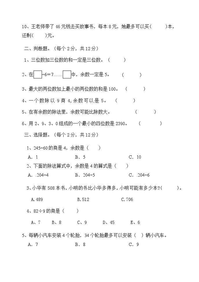 +期中试题(第1-4单元)(试题)-2022-2023学年二年级下册数学青岛版02