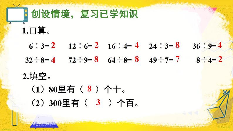 第1课时 口算除法(1)【教案匹配版】课件PPT02