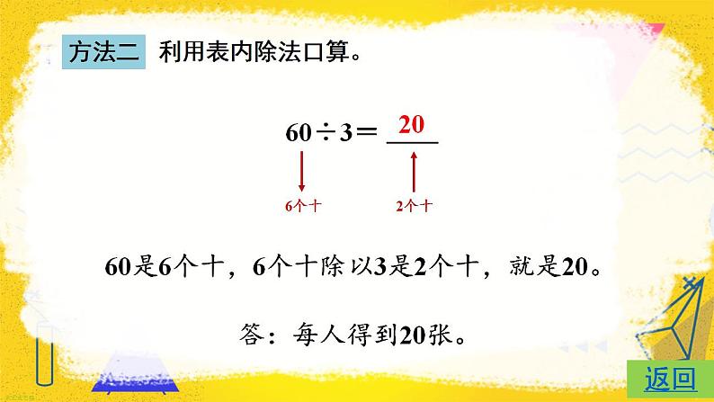 第1课时 口算除法(1)【教案匹配版】课件PPT06