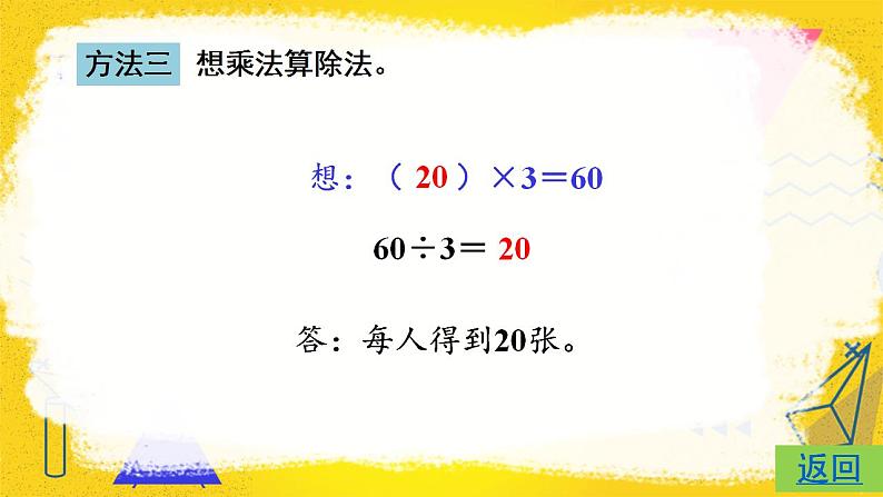 第1课时 口算除法(1)【教案匹配版】课件PPT07