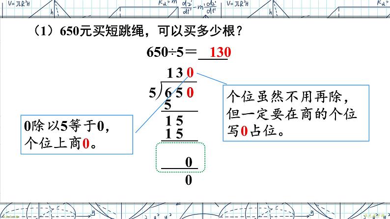 第5课时 商末尾有0的除法【教案匹配版】课件PPT第5页