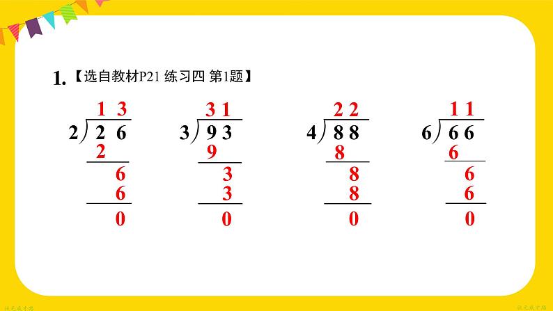 人教版三年级下册练习四课件PPT第2页