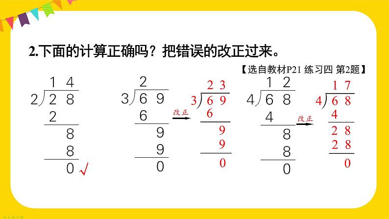 人教版三年级下册练习四课件PPT第4页