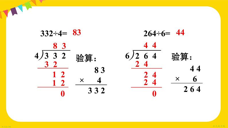 人教版三年级下册练习四课件PPT第7页