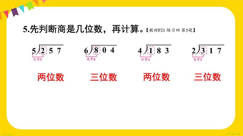 人教版三年级下册练习四课件PPT第8页