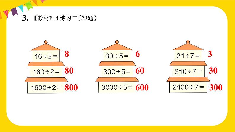 人教版三年级下册练习三课件PPT第5页