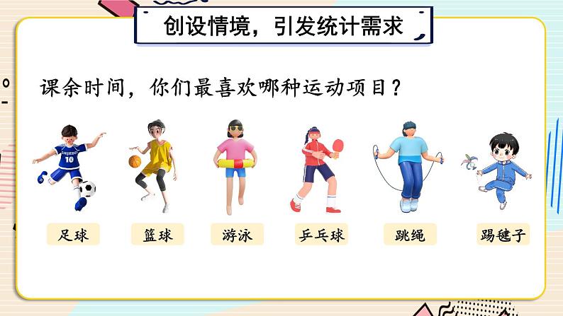 复式统计表【教案匹配版】课件PPT第2页