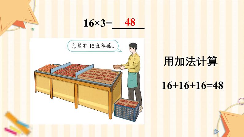 第1课时 口算乘法(1)【教案匹配版】课件PPT第5页