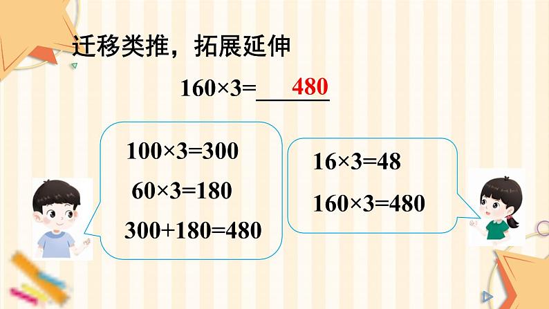 第1课时 口算乘法(1)【教案匹配版】课件PPT第8页