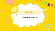 小学数学人教版三年级下册整理与复习练习题