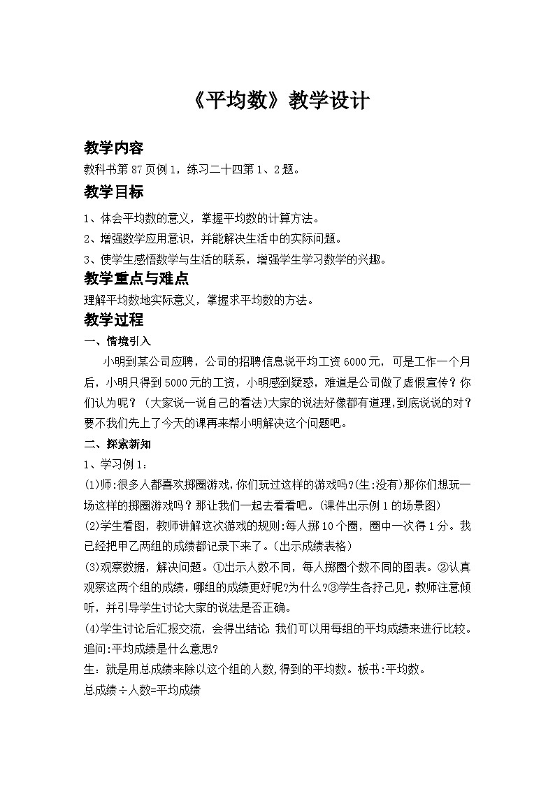 西师版四年级下册数学第八单元《平均数》教学设计第1页
