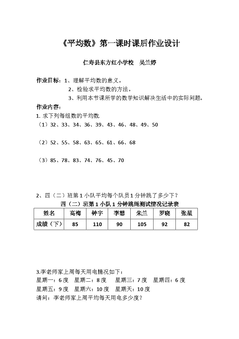 西师版四年级下册数学第八单元《平均数》作业设计第1页