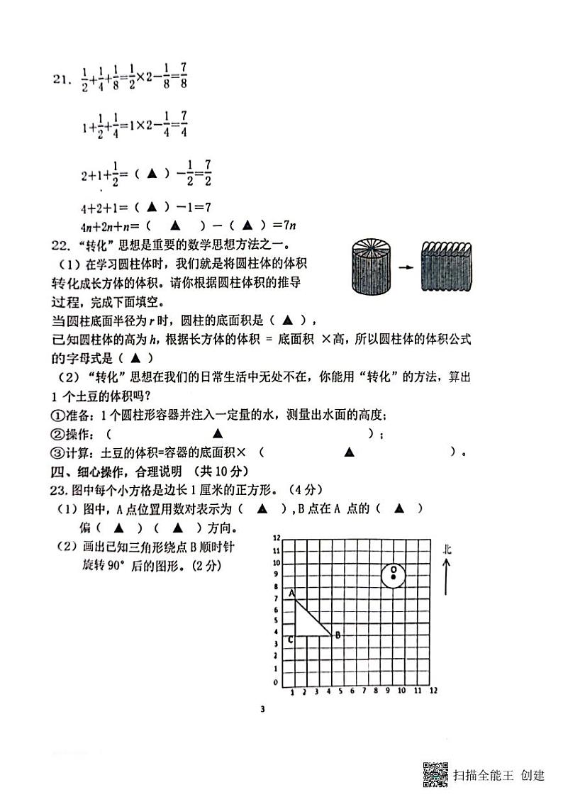 江苏省南京市江北新区2022-2023学年六年级下学期期末水平测试数学试题03