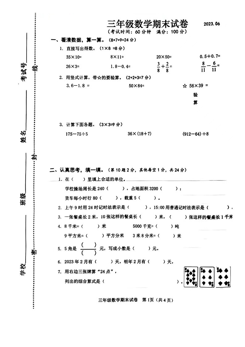 江苏省连云港市海州区2022-2023学年三年级下学期期末数学试卷第1页