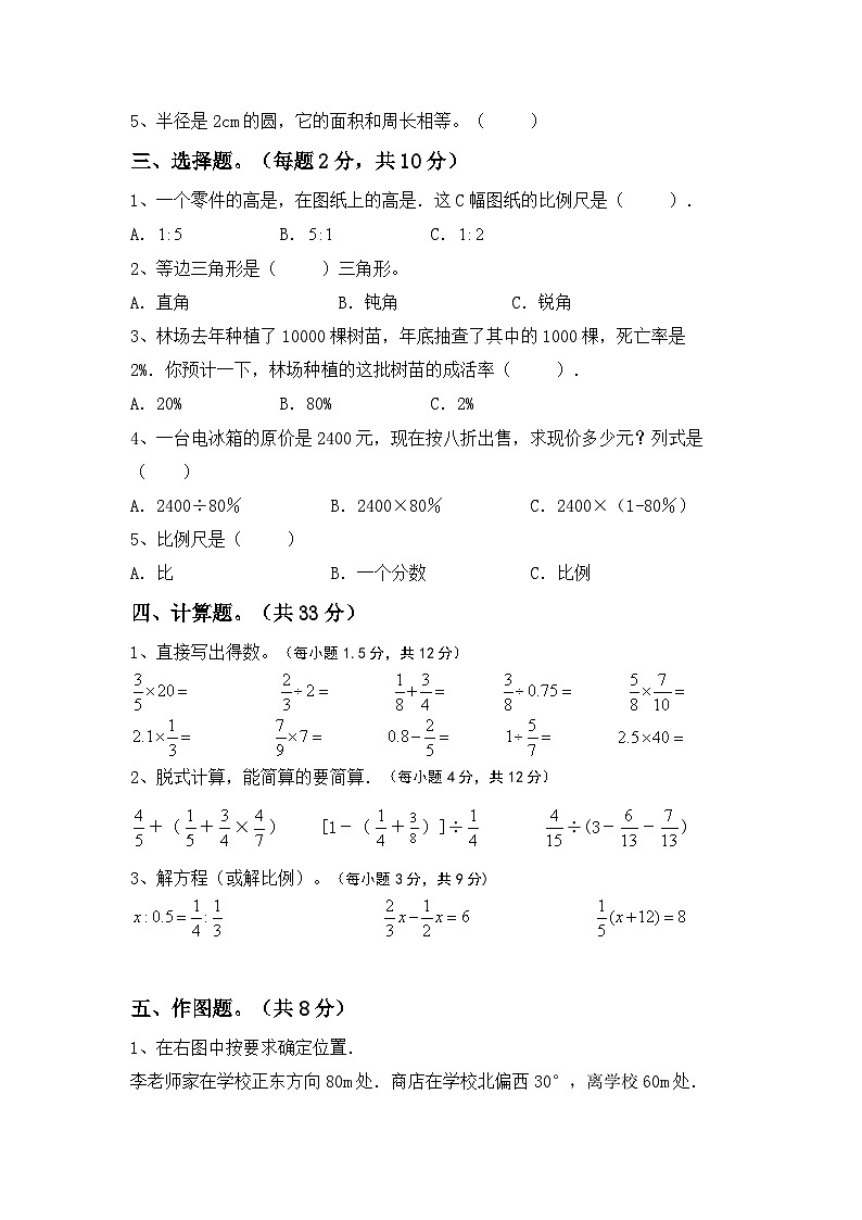 小升初复习卷(试题)-2023-2024学年六年级下册北师大版数学第2页