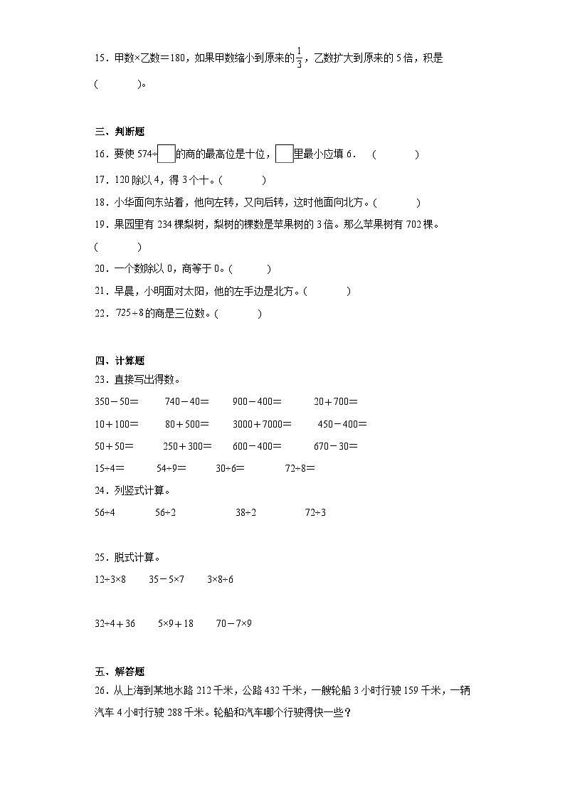 第一二单元月考试题-2023-2024学年三年级数学下册人教版第2页