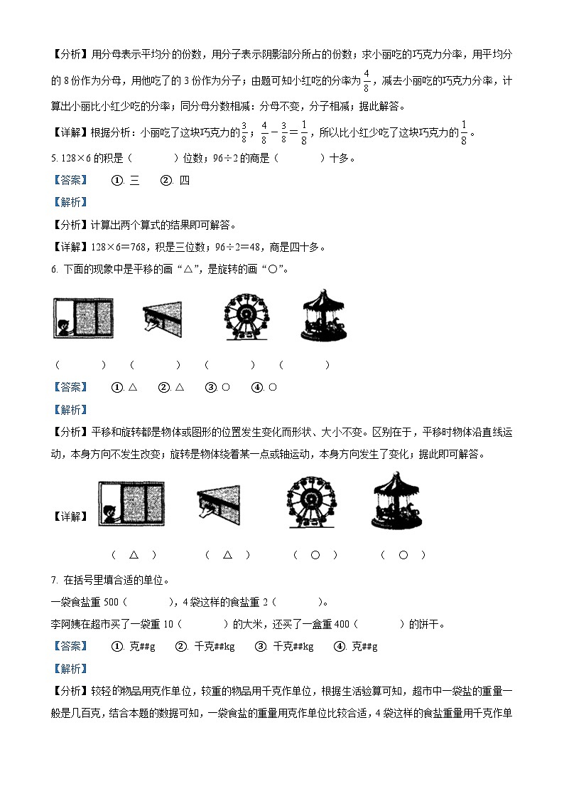 2023-2024学年广西北海市银海区苏教版三年级上册期末考试数学试卷(原卷版+解析版)02