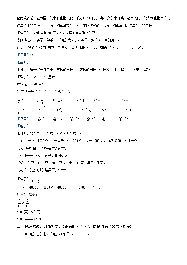 2023-2024学年广西北海市银海区苏教版三年级上册期末考试数学试卷(原卷版+解析版)03