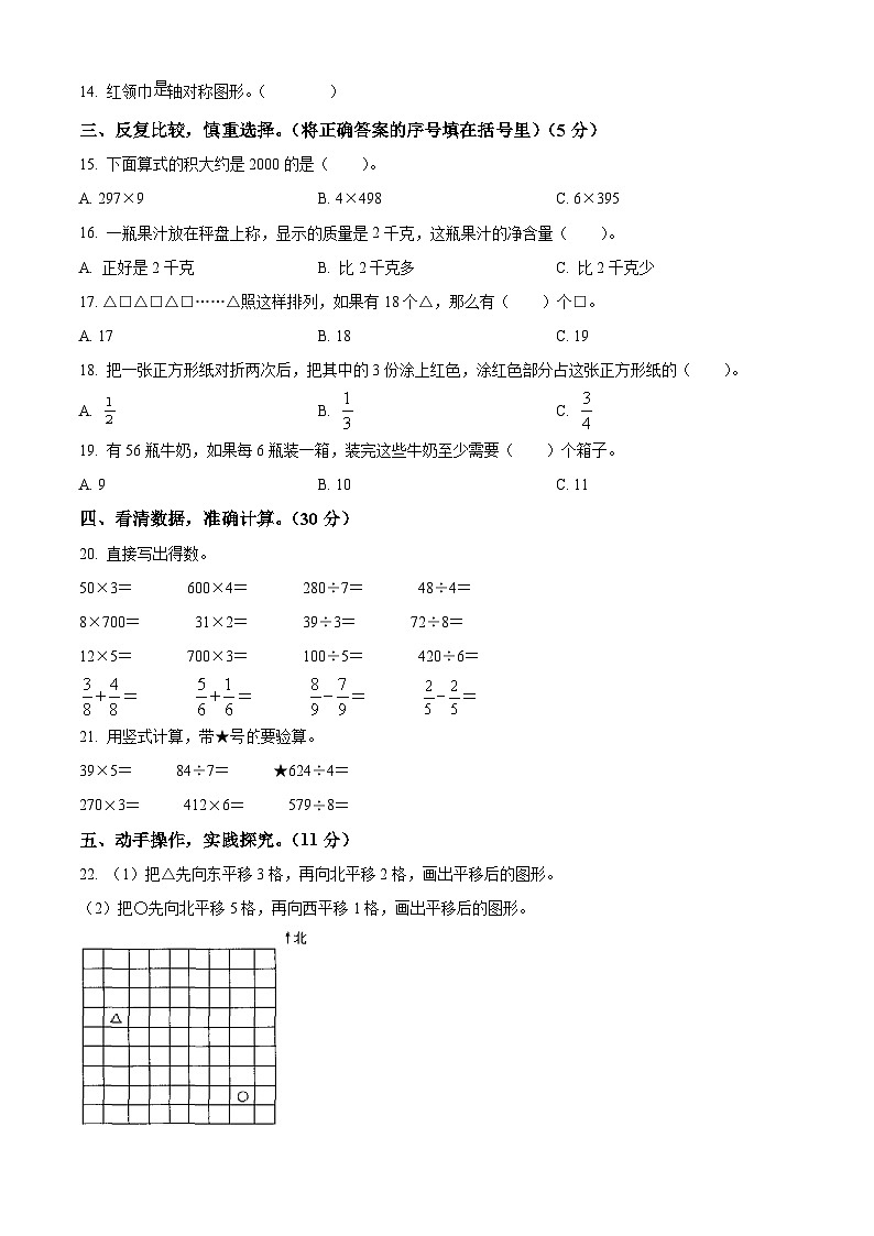 2023-2024学年广西北海市银海区苏教版三年级上册期末考试数学试卷(原卷版+解析版)02