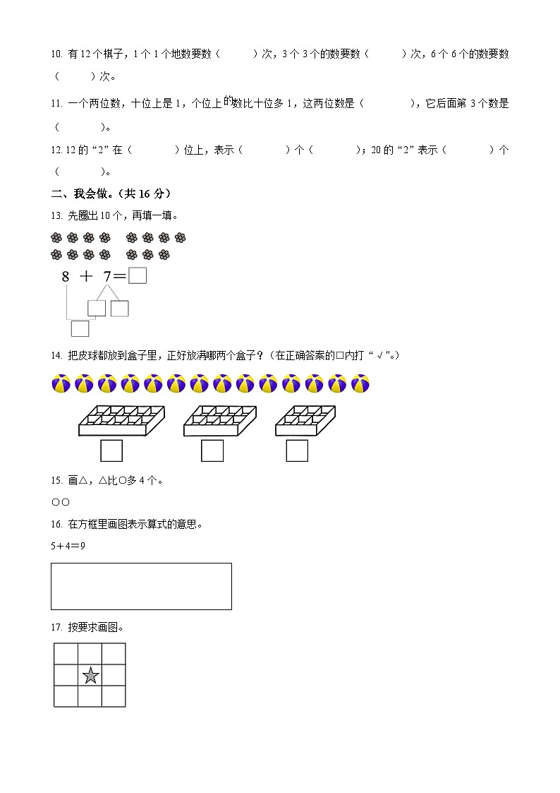 精品解析:2023-2024学年贵州省铜仁市印江土家族苗族自治县人教版一年级上册期末考试数学试卷(原卷版)第2页